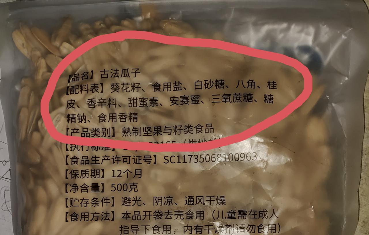 劝大家以后吃瓜子要吃原味的！
去超市看看，同样的重量，原味的瓜子要比有味的瓜子更