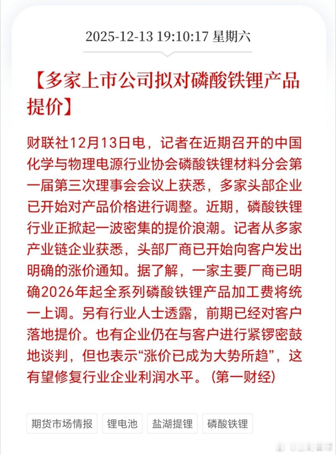 又要涨价了，碳酸锂估计得上12万。 