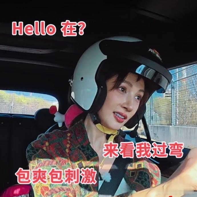 金晨玩赛道超惊艳！零基础却似开了“天赋挂”，控车实力非凡，教练都认证太秀，妥妥隐