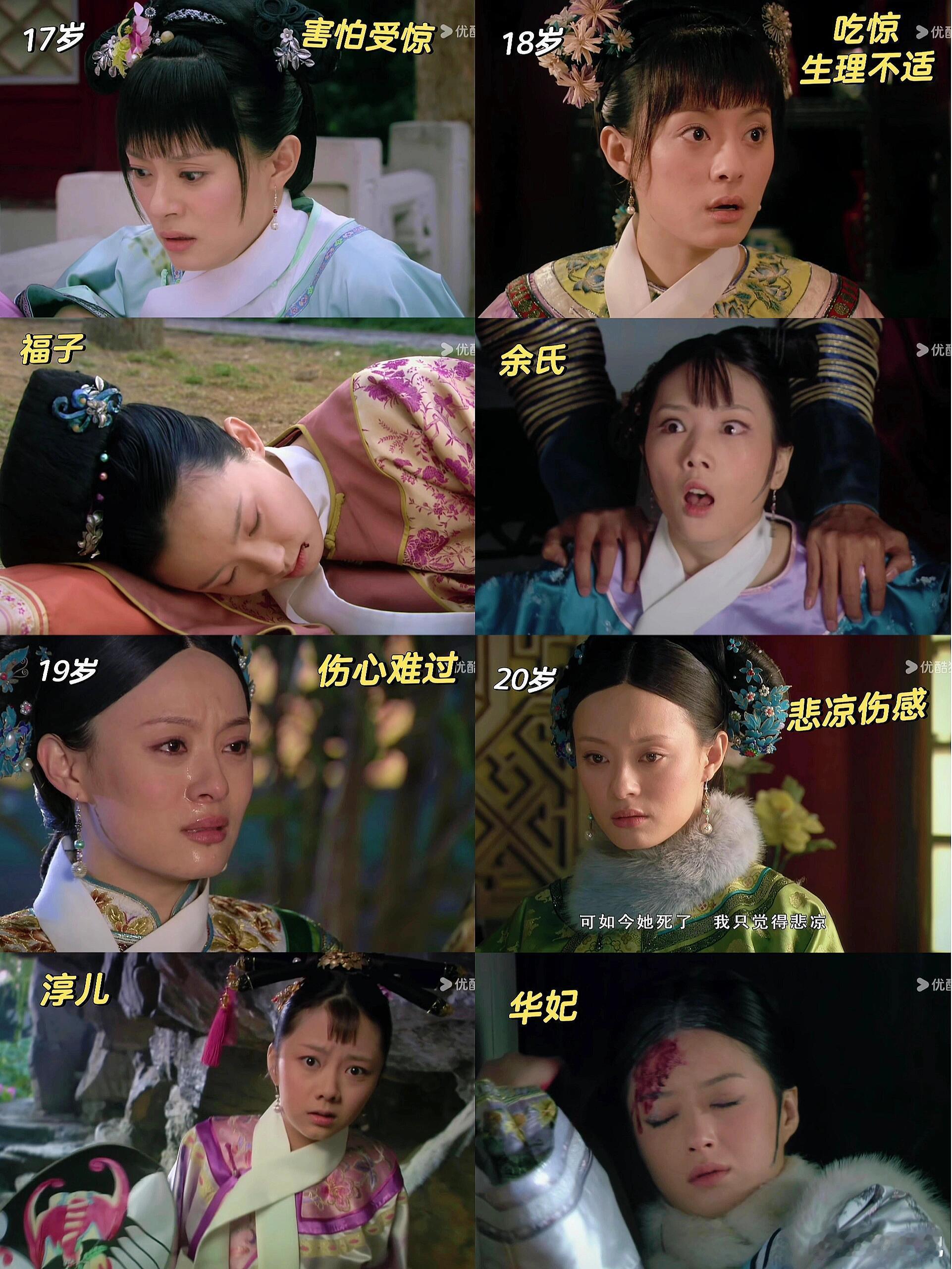 甄嬛在不同年龄段经历的那些人的生死 ​​ ​​​