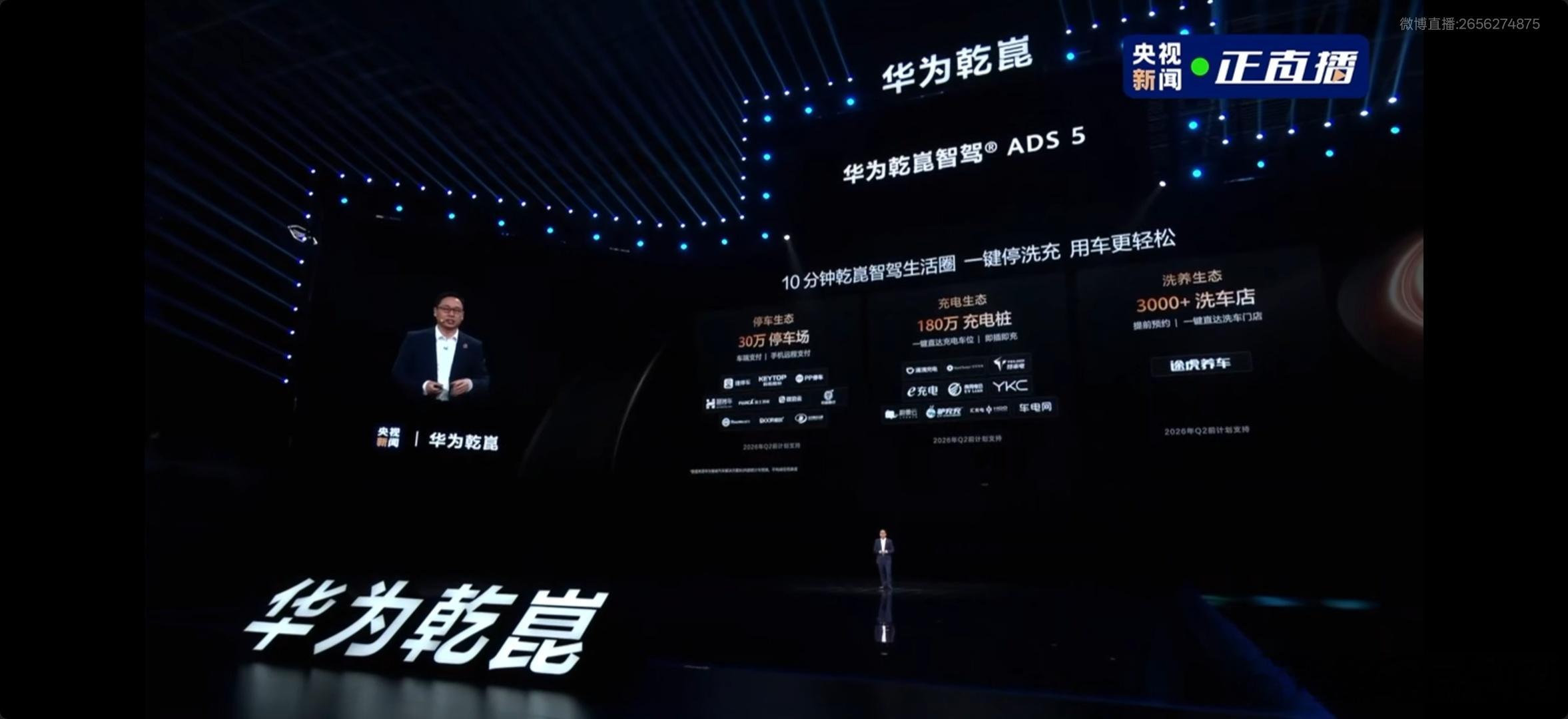 华为推出乾崑智驾操作系统 4月23日，在2026北京车展前夕，华为乾崑在北京举行