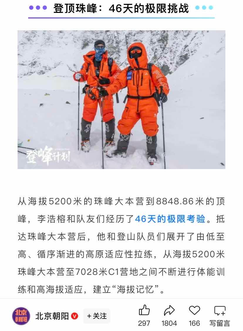攀爬珠峰除了极寒、缺氧...骨头也在默默“抗压”
刷到17岁北京中学少年成功从北