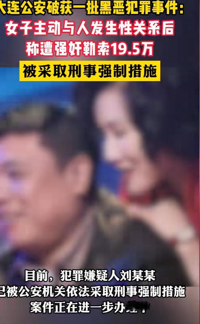 女子主动与男性发生关系，以“自杀、举报被强奸、到单位或子女学校闹事”勒索钱财，被