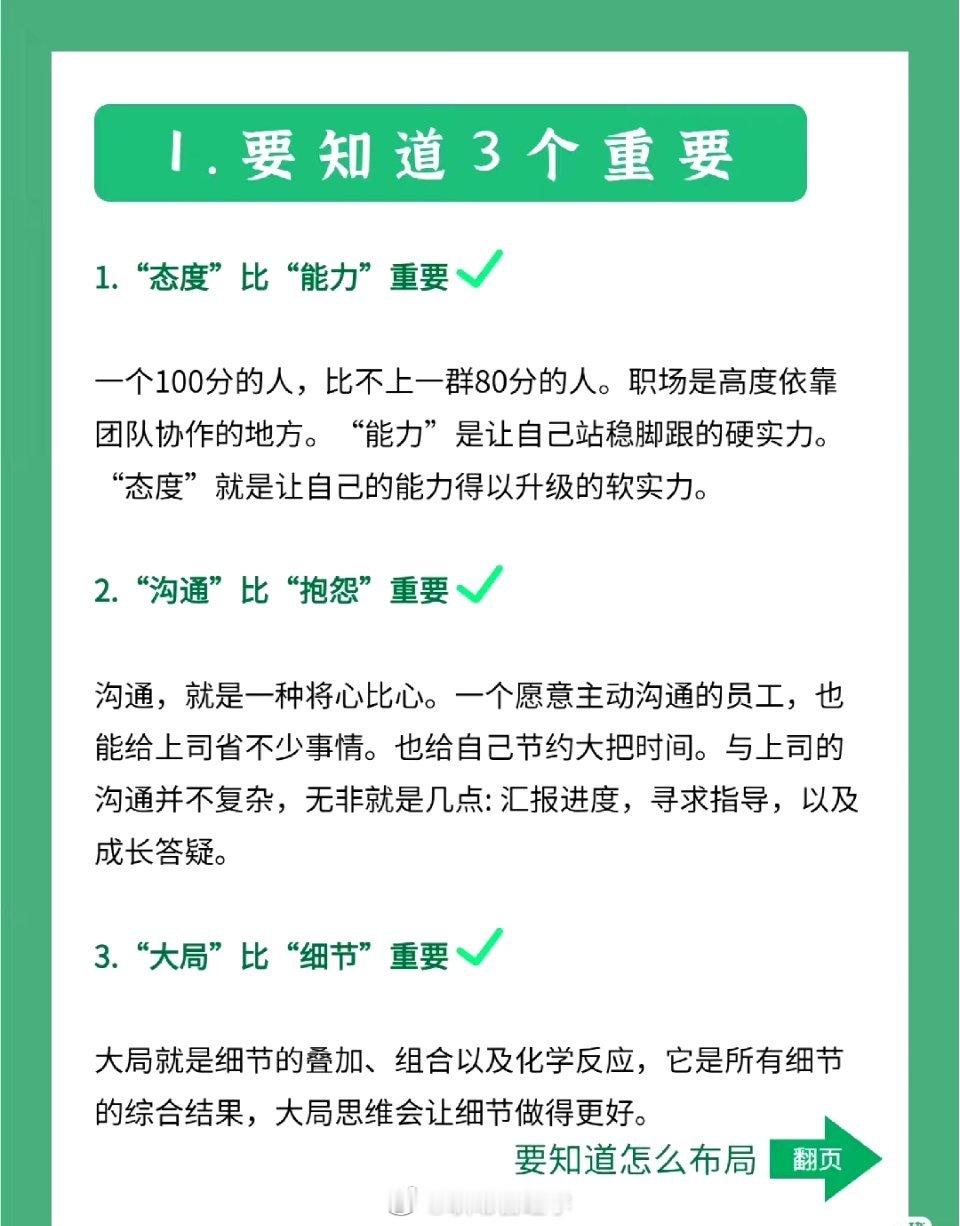 走上管理岗，你需要知道的事 ​​​