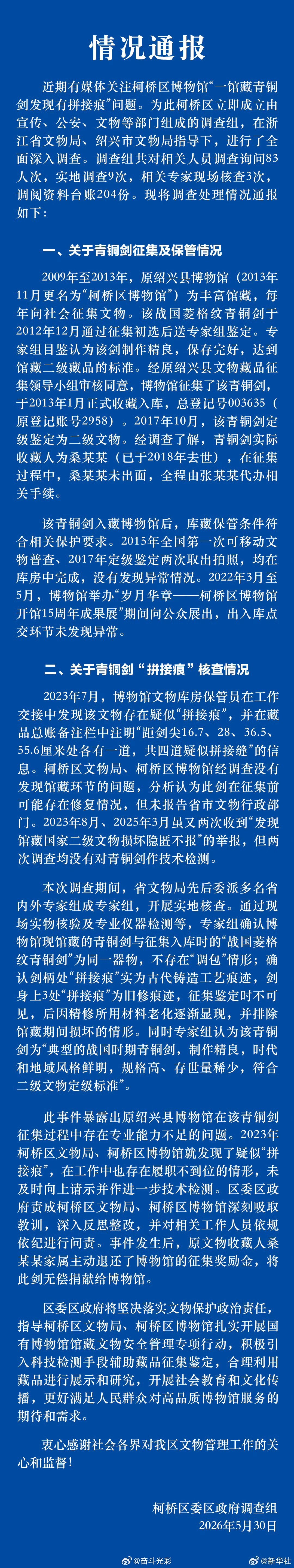 绍兴一博物馆青铜剑拼接痕原因【官方通报博物馆青铜剑疑似拼接】绍兴一博物馆青铜剑拼