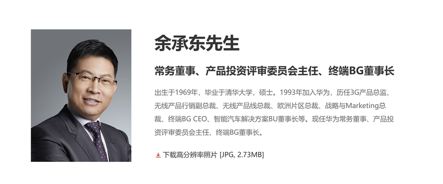 余承东出任董事长！ 华为终端公司完成工商变更，孟晚舟、徐直军