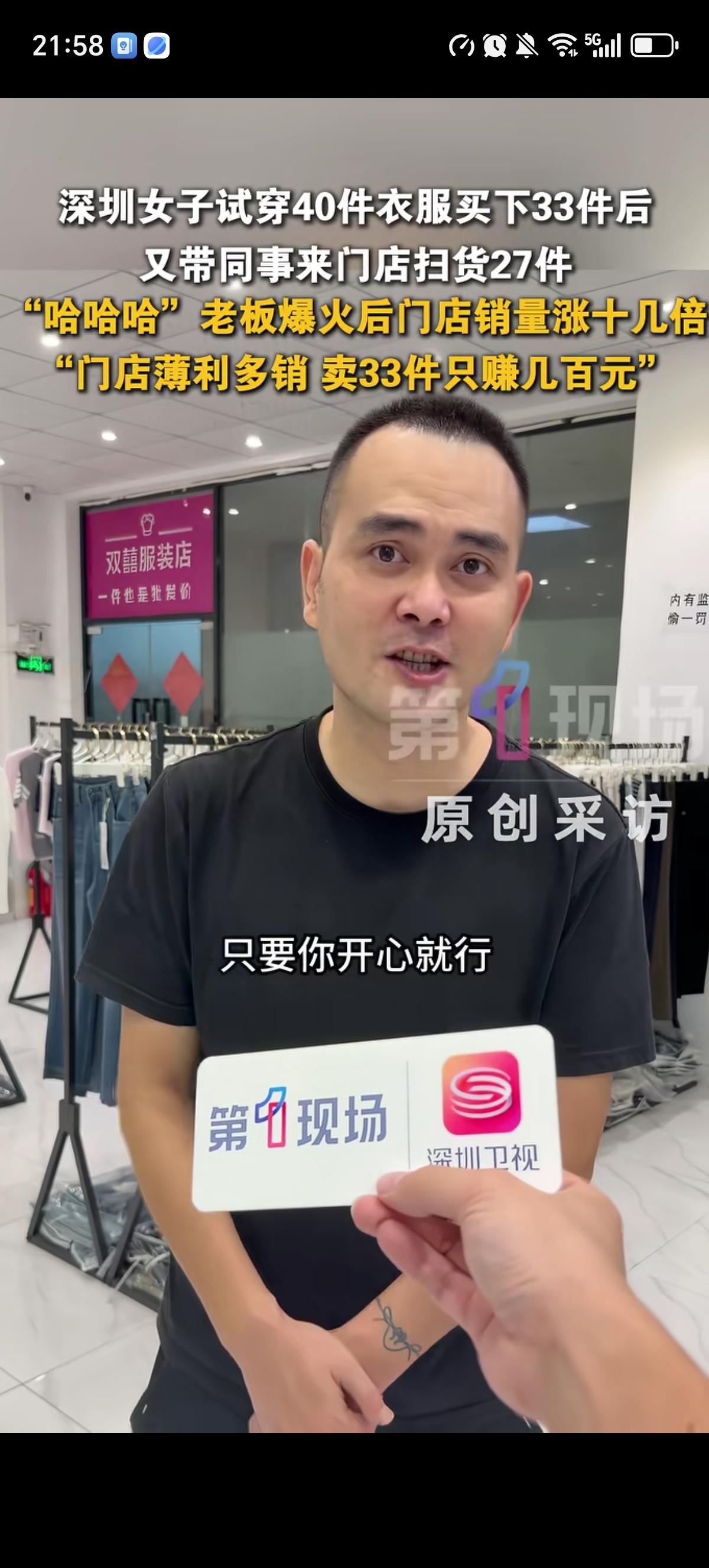 深圳服装店老板因为女客试穿40件衣服以为对方只买7件582元，结果对方要33件忍