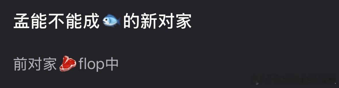 郫县热议：赵露思flop 了，孟子义能成为虞书欣的新对家吗？ 
