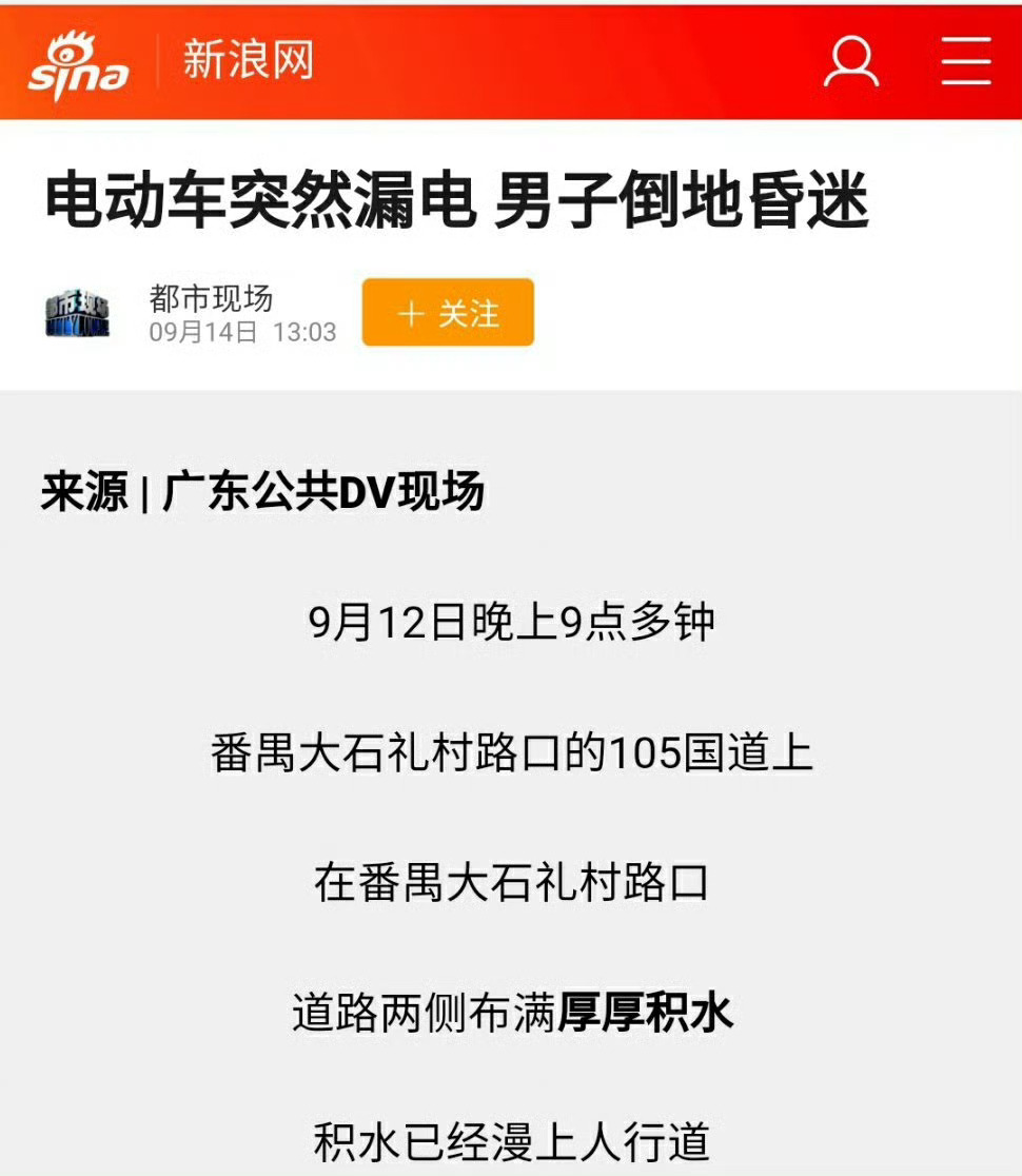 #深圳全市暴雨戒备状态#有必要提醒一下：被淹了电瓶的泡水电动自行车、电动三轮车尽