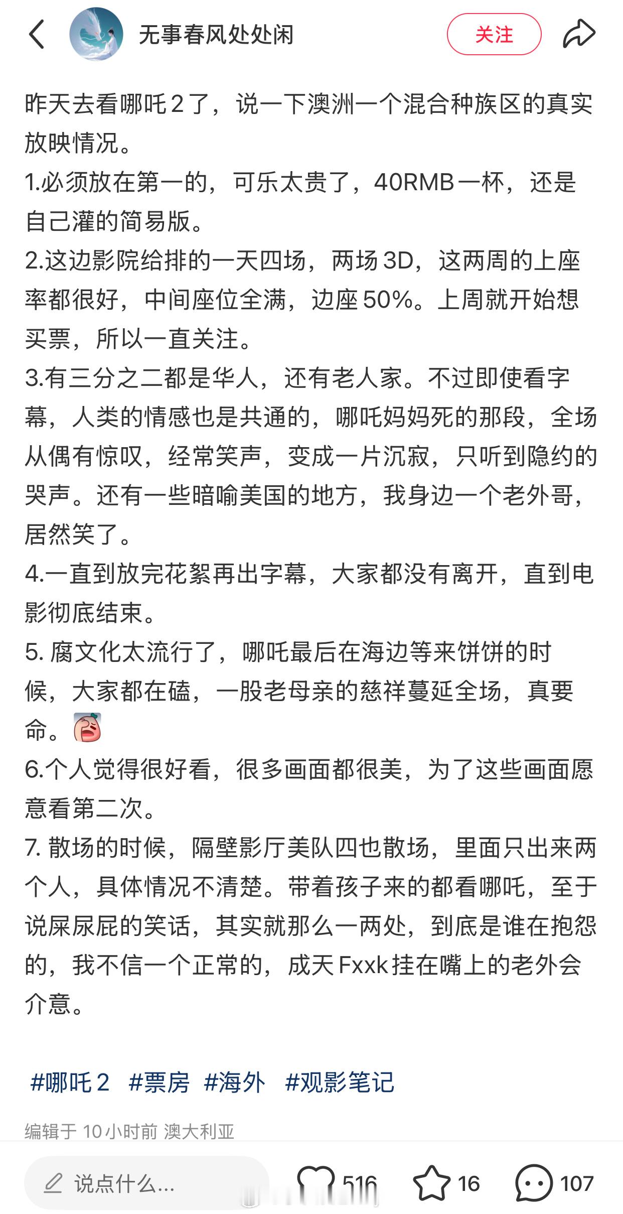 被我刷到了哪吒2澳大利亚华人观后感，很真实[哪吒嘟嘴] 