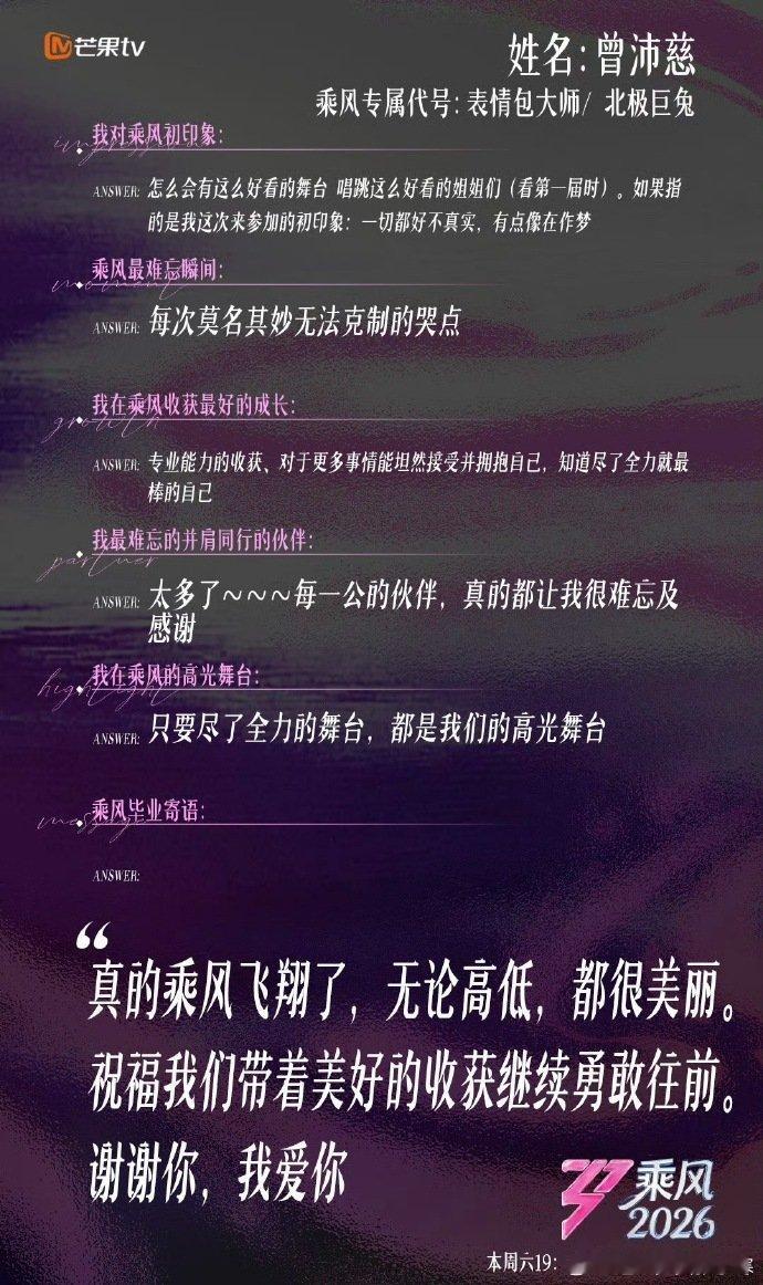 曾沛慈乘风专属代号 曾沛慈乘风专属代号，可爱呢！ 曾沛慈代号北极巨兔