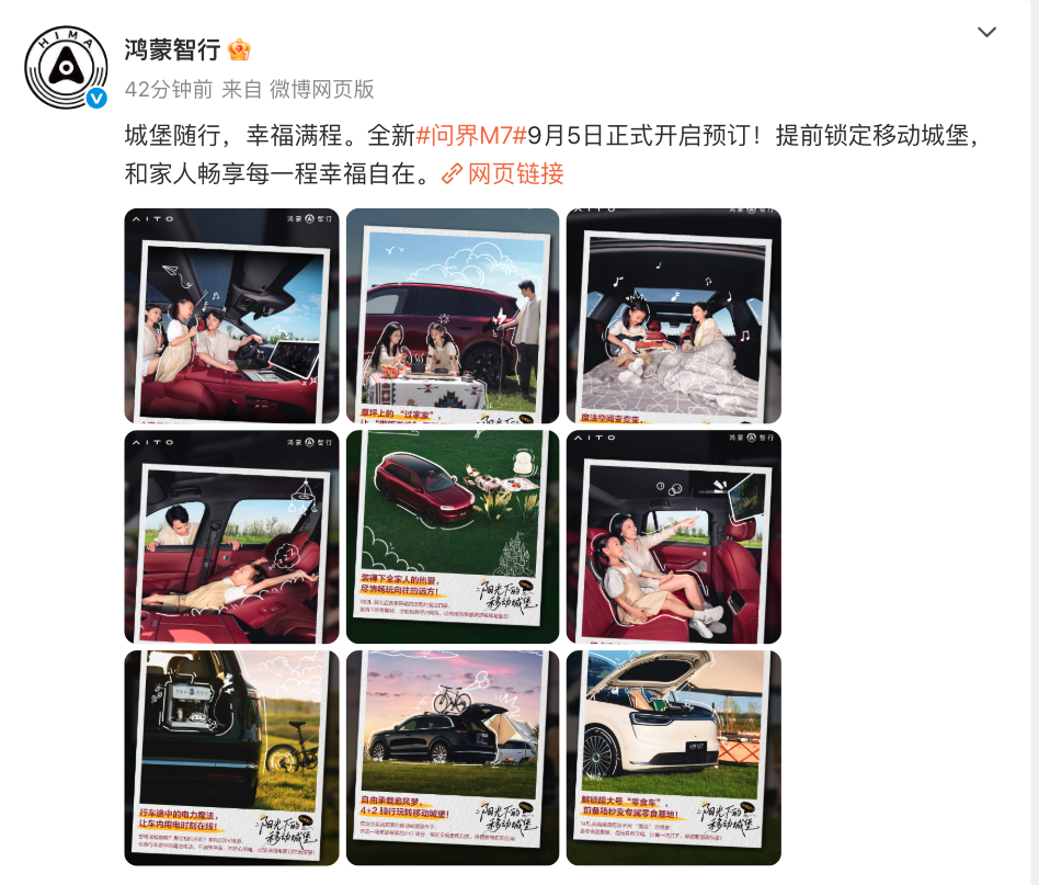 车若初见[超话] 鸿蒙智行官宣：9月5号问界全新M7开启预定，前脚新款三折叠，后