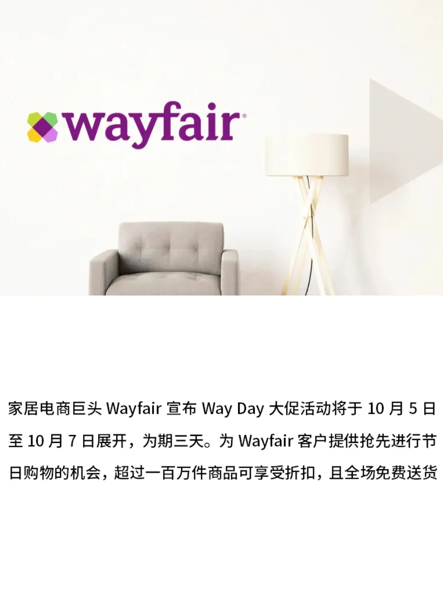 刚刚，Wayfair年度大促定档…