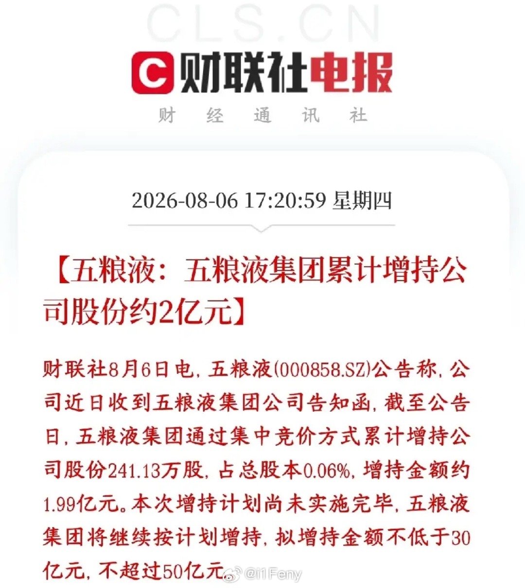 白酒龙头开始大幅回购股份了，明天白酒板块稳了五粮液大股东（五粮液集团）正在执行大
