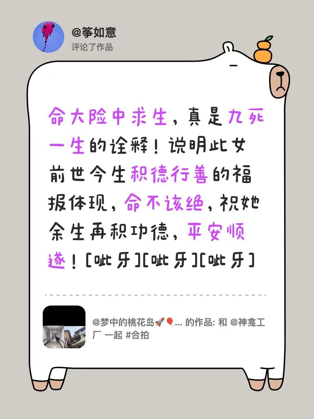 我评论了@梦中的桃花岛🚀🎈🍧🌹🌹🌹 的作品：命大险中求生，真是九死一