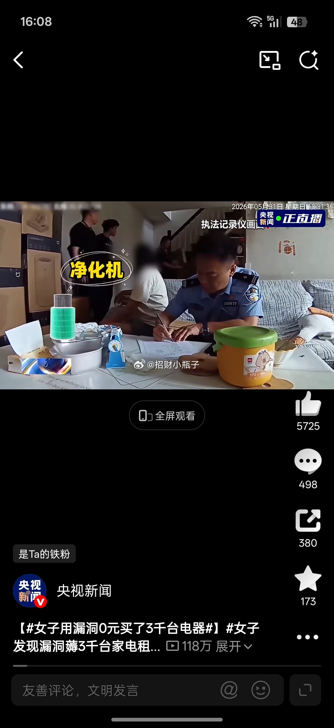 薅羊毛踩红线！女子利用平台漏洞0元购3711件家电，涉案169万被刑拘🔥成都张