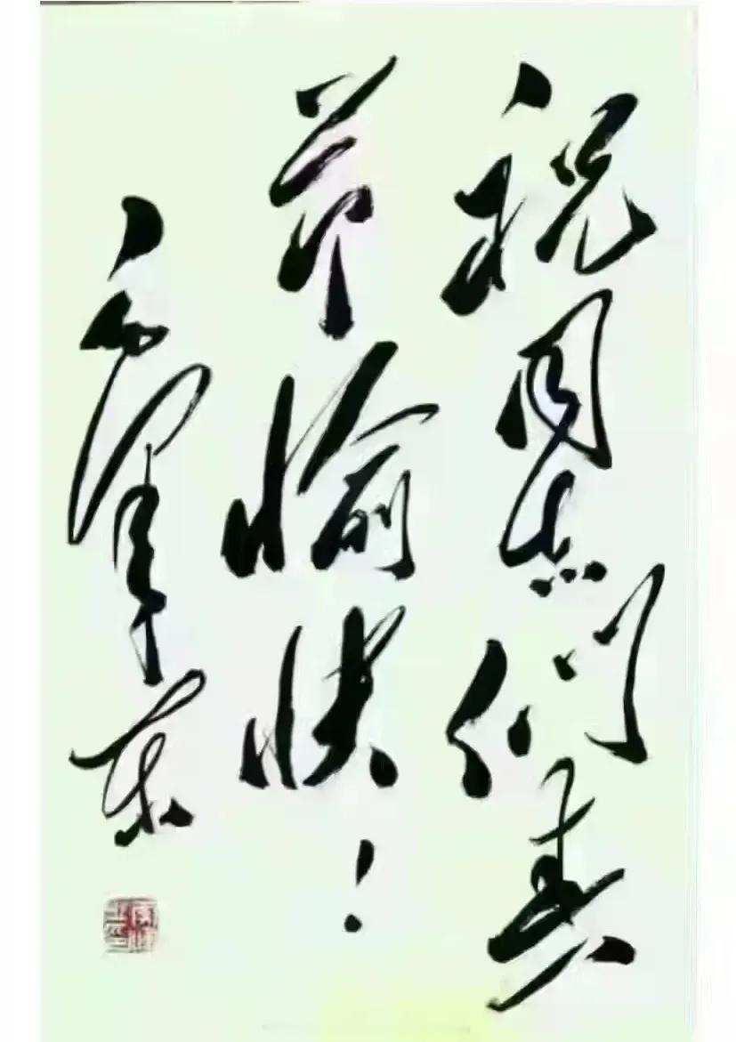 《如梦令•元旦》——毛泽东写于1930年1月30日•春节宁化、清流、归化，路隘林
