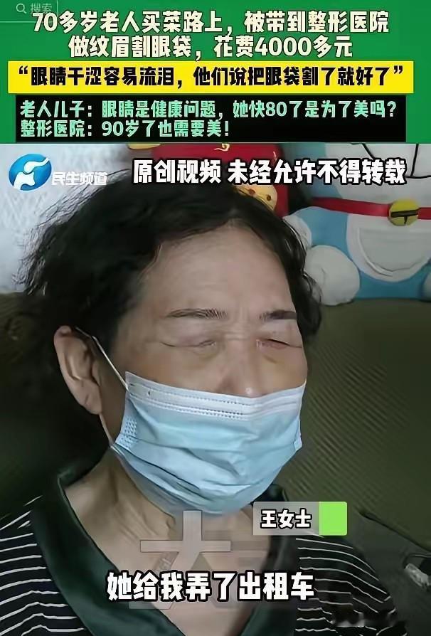 “太无耻了！”河南濮阳，一位快80岁的老太太，出门买个菜，被人以“免费检查眼疾”