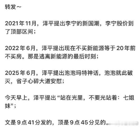 光可能真的被泽平喊下去了，行业冥灯高名不虚传昨天9点41分发文，9点45分见顶今