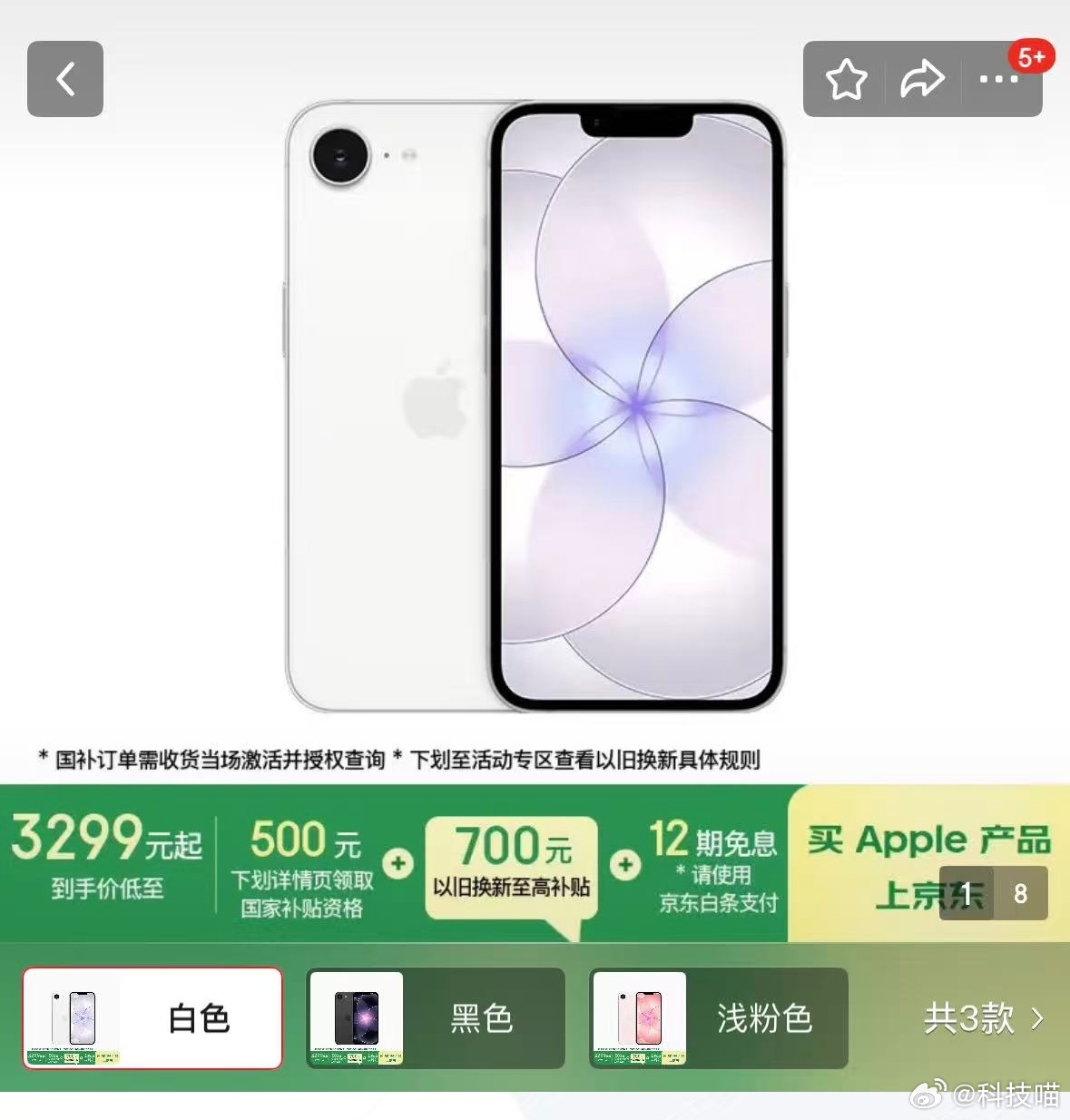 OPPO涨价国产手机涨价，国产笔记本涨价，但是苹果却在发布更低价格的产品比如iP