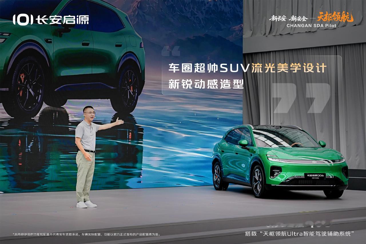 长安启源Q06开启预售了，14.79万起，给到激光雷达、800V，全系搭载智驾辅