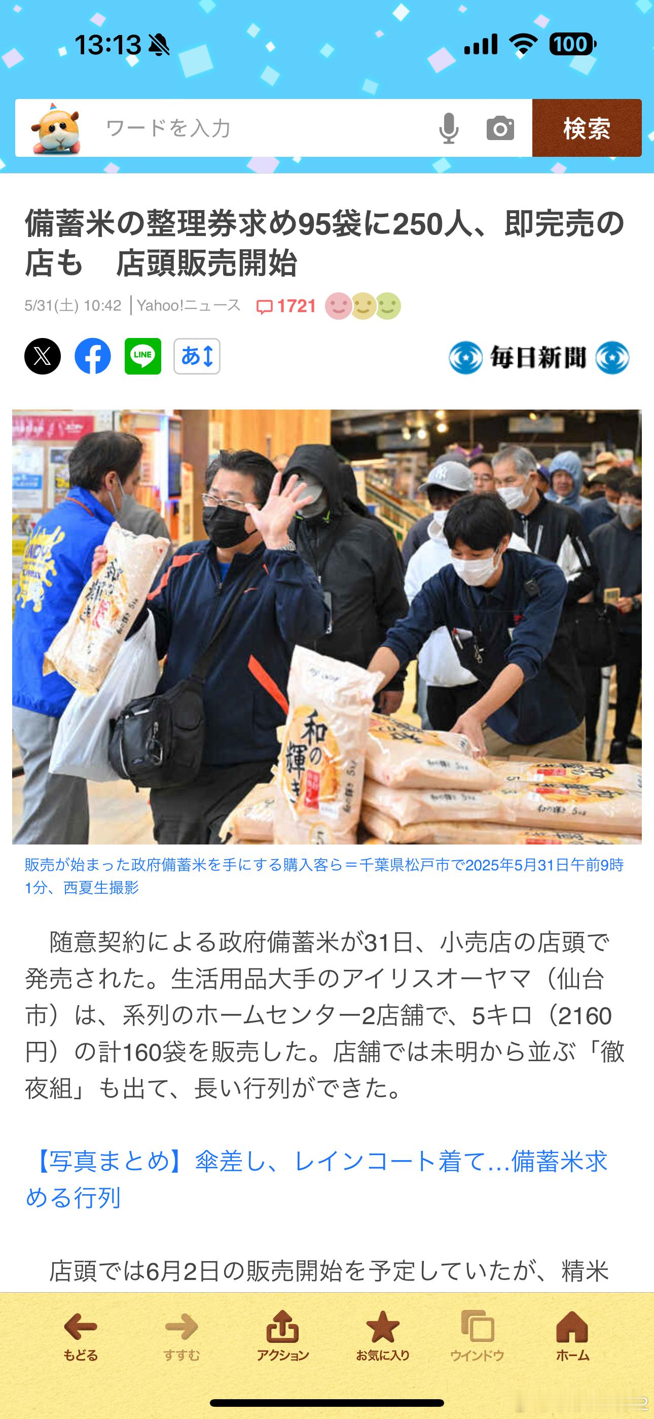 海外新鲜事日本抢购大米网站崩了日本民众冒雨通宵排队抢购平价大米 不是网上抢也就算