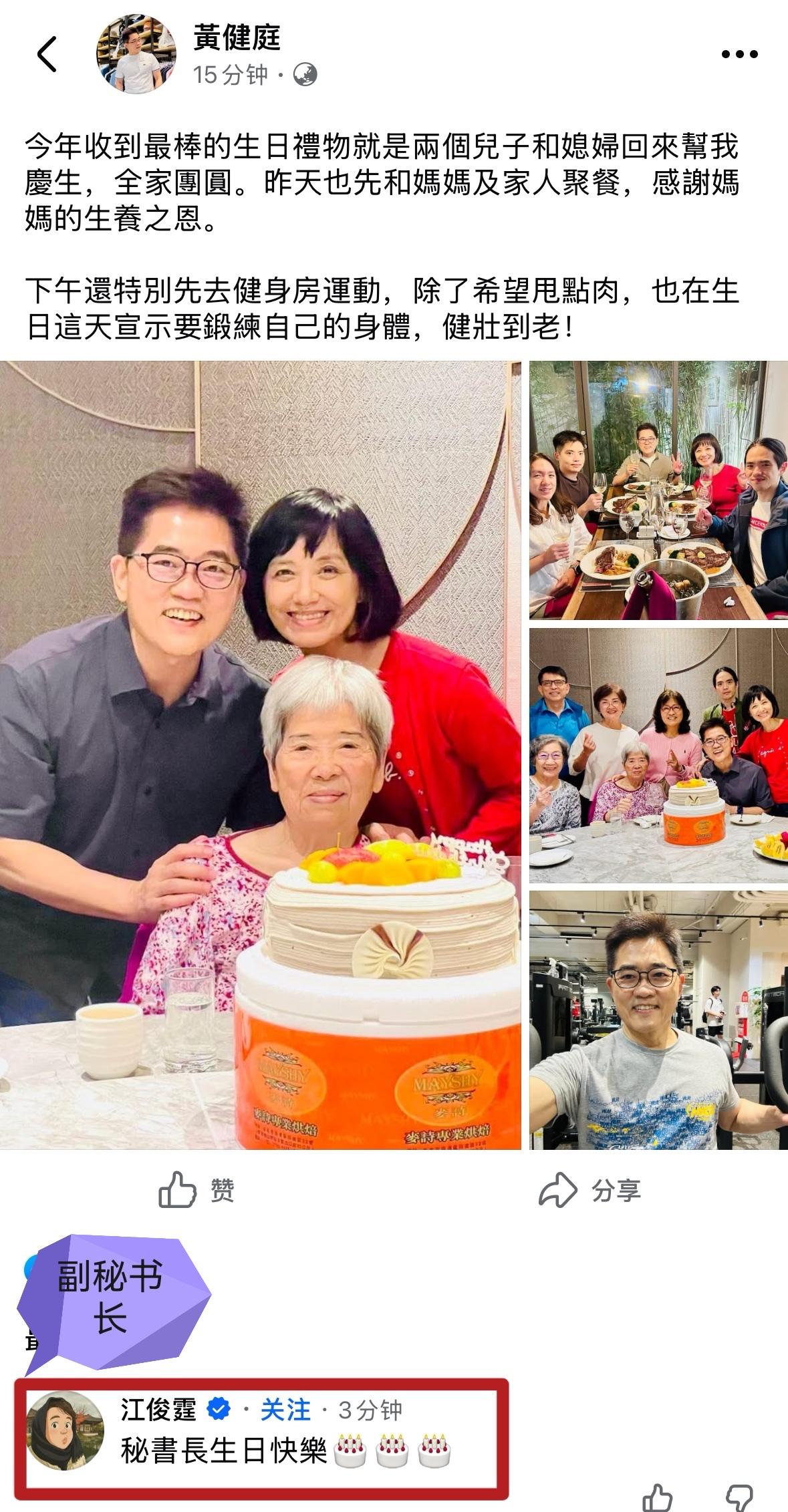 国民党中央前秘书长，黄健庭今（6日）在脸书发文说：

今年收到最棒的生日礼物就是