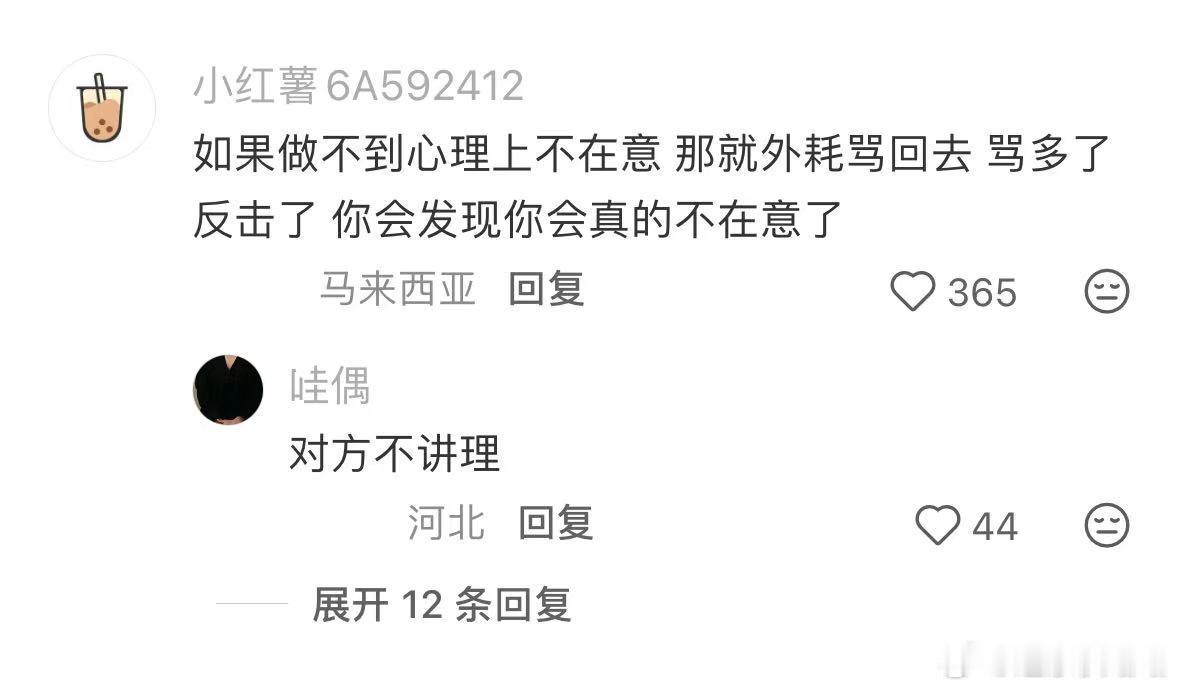突然意识到无视恶意是顶级自愈能力 