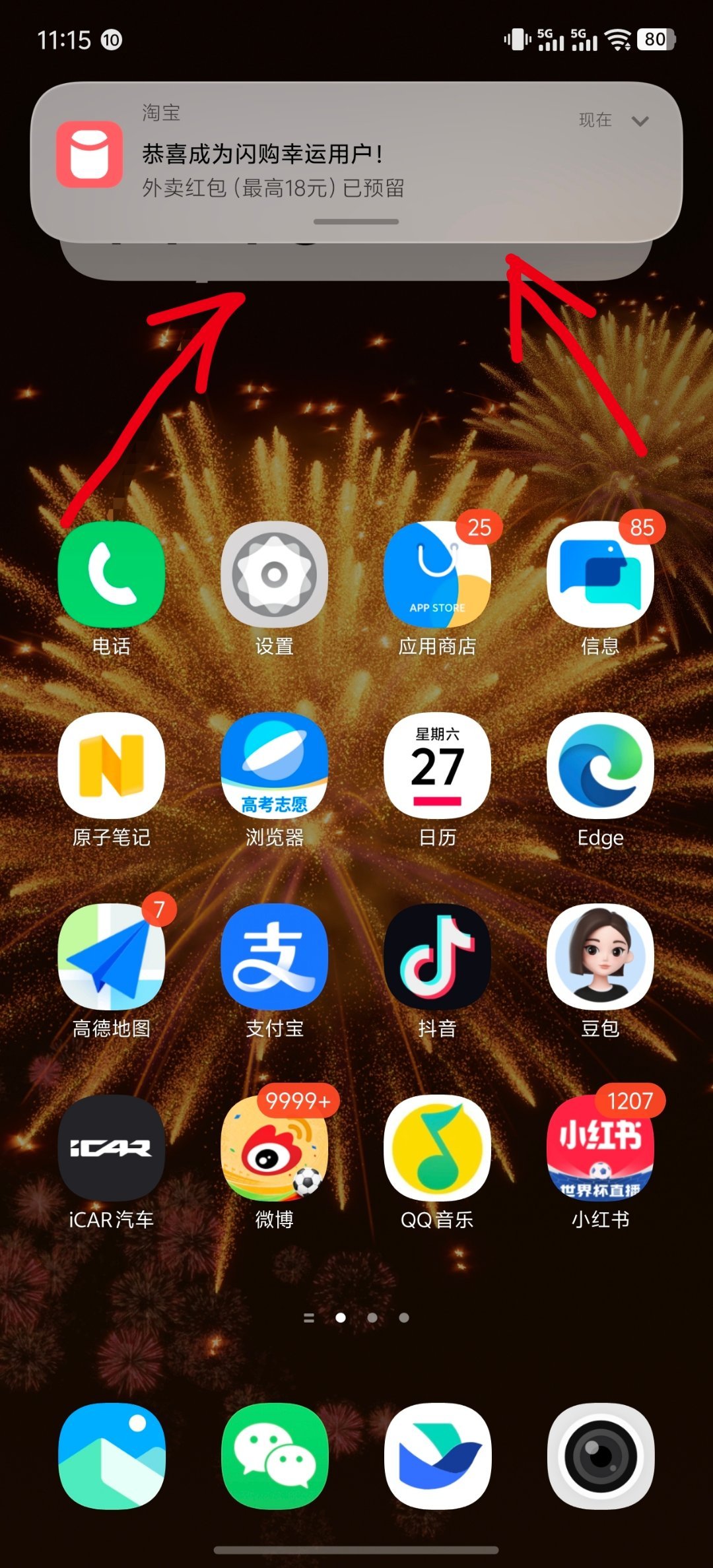 最近一直在用 vivo x300u，是安卓系统。之前用淘宝闪购，就算关掉所有通知