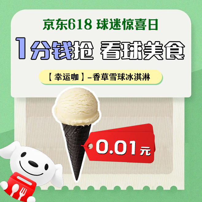 和哥们儿的看球局可是头等大事，助威装备一定要安排到位，这不得速速上京东整点好事~