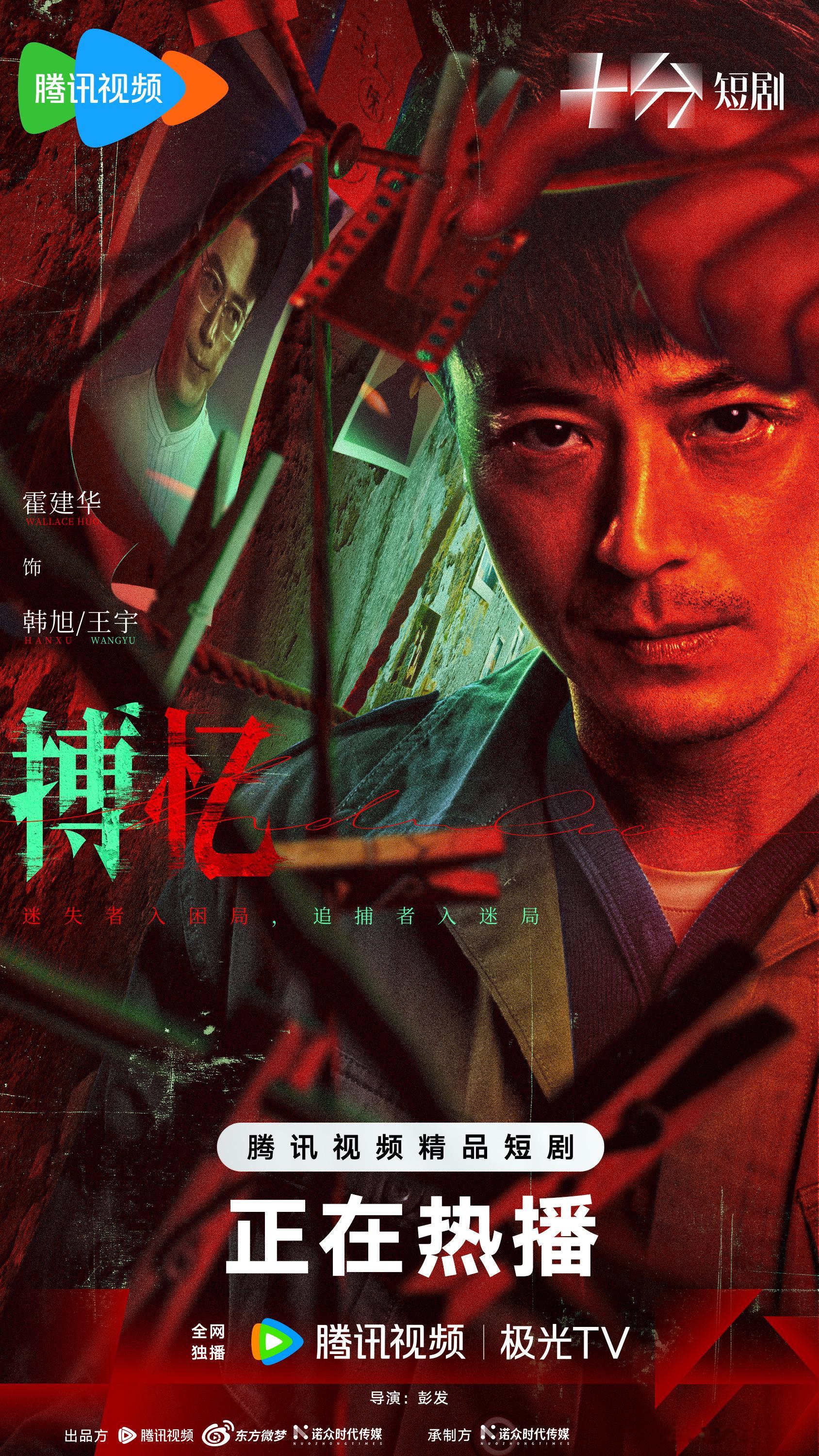 霍建华短剧搏忆线索征集有被霍建华的演技和剧中细节线索冲击到！[送花花] ​​​