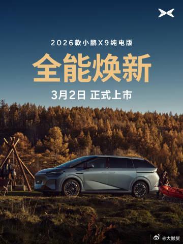 2026款小鹏X9纯电版发布日期定在了3月2日全系标配800V+5C超充、图灵A