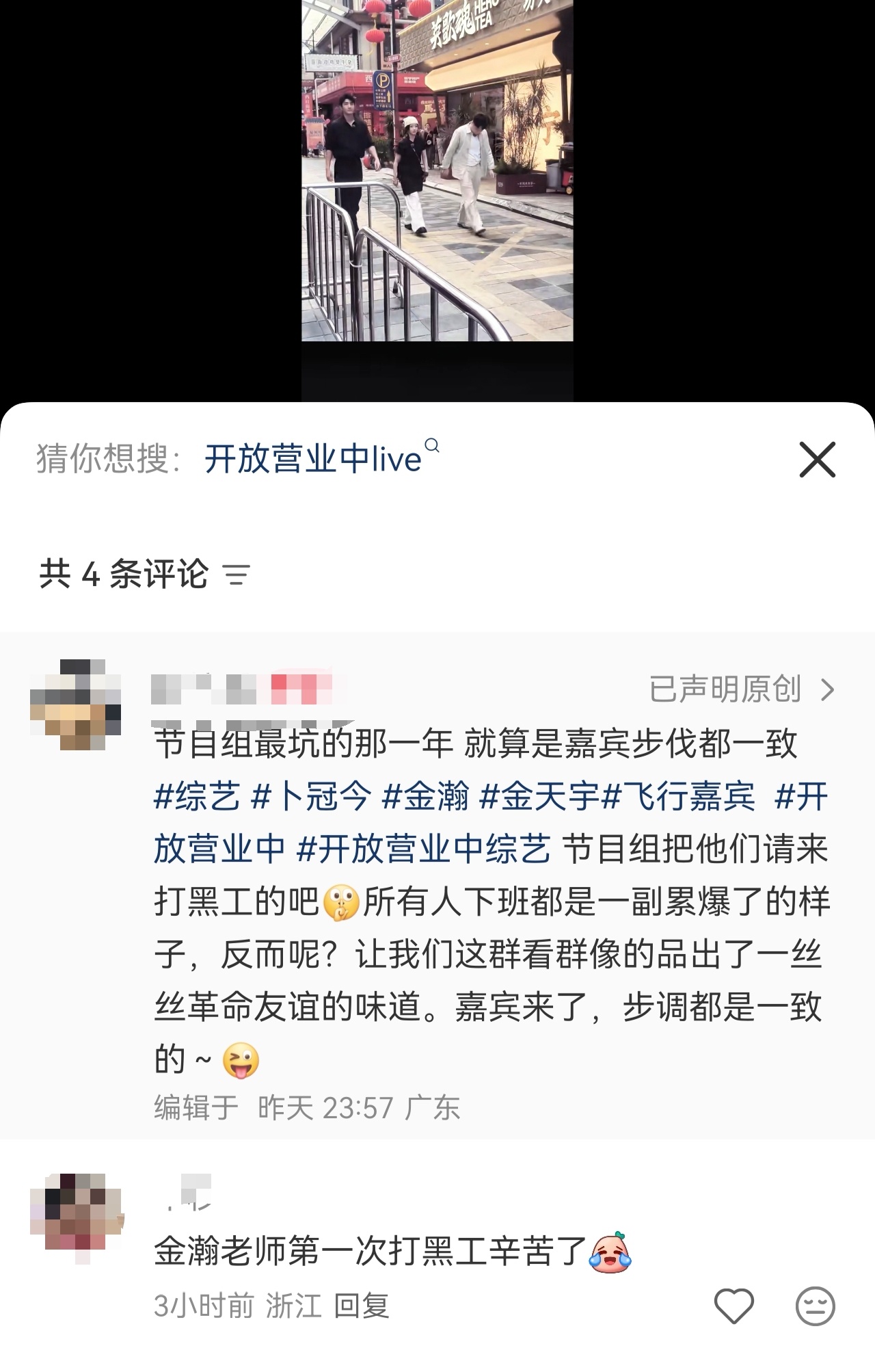 金瀚有点脾气都用在剧里了真的被金瀚在《开放营业中》笑到了！金瀚有点脾气全留给剧了