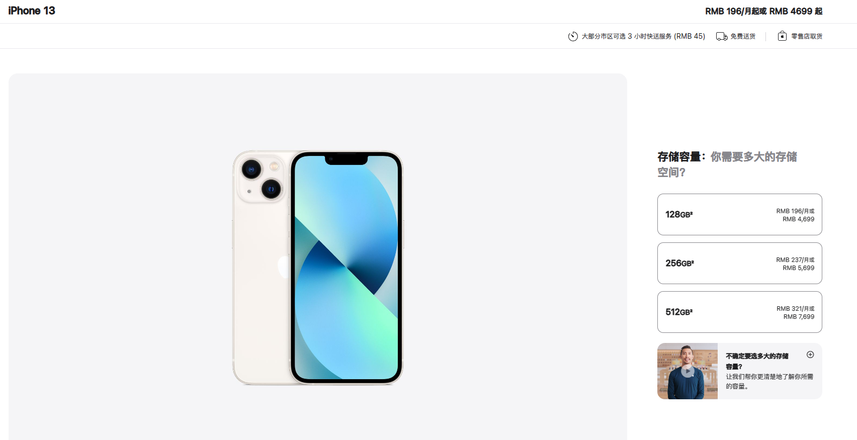 128GB 的iPhone13也迎来了降价RMB 196/月或RMB 4,699