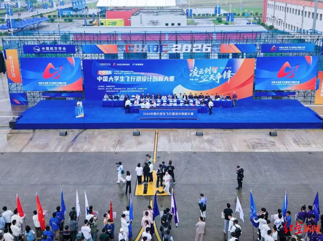2026中国大学生飞行器设计创新大赛在四川自贡开幕 6000余名师生竞逐长空