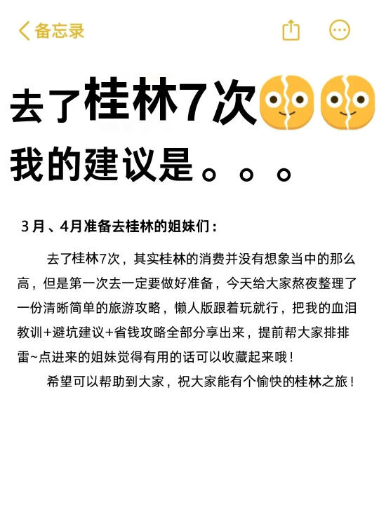 听劝👂3月-4月来桂林的姐妹请🐴住