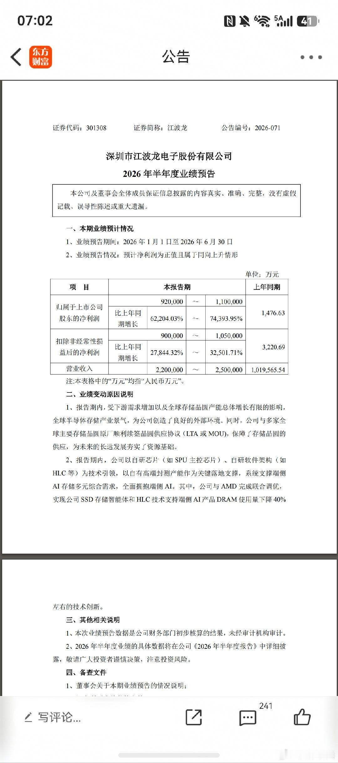 江波龙业绩增长700多倍，去年利润1400万，今年110亿，这别管以后了，这干一