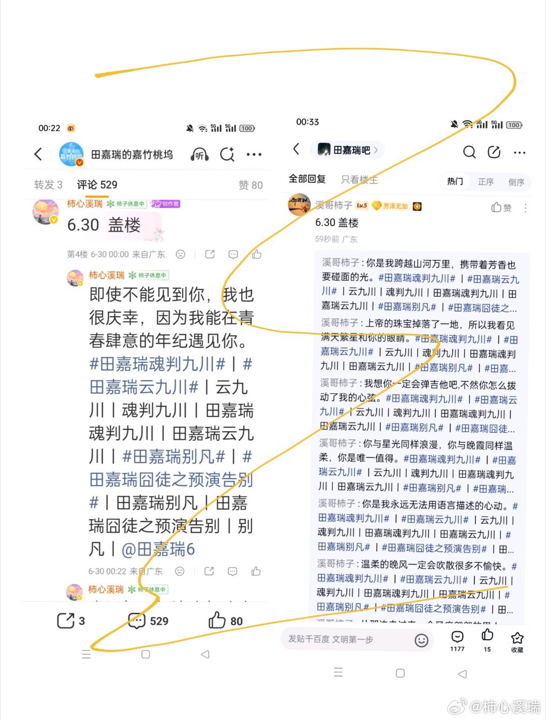 田嘉瑞魂判九川🩵田嘉瑞云九川6.30盖楼 微博➕贴吧➕抖微签到➕酷云投票在人生