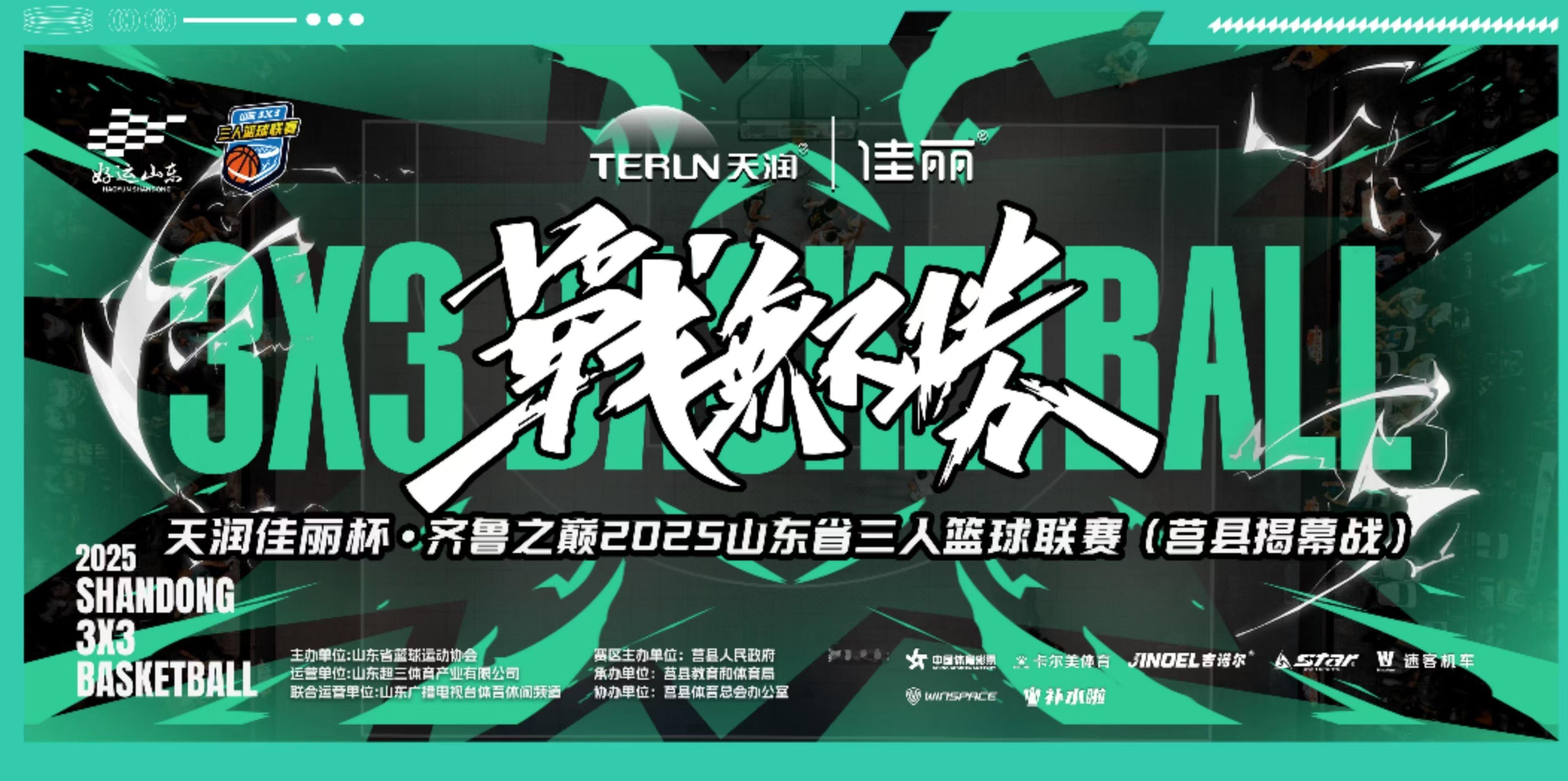 超三，山东人自己的三人篮球联赛热力来袭！ ​​​