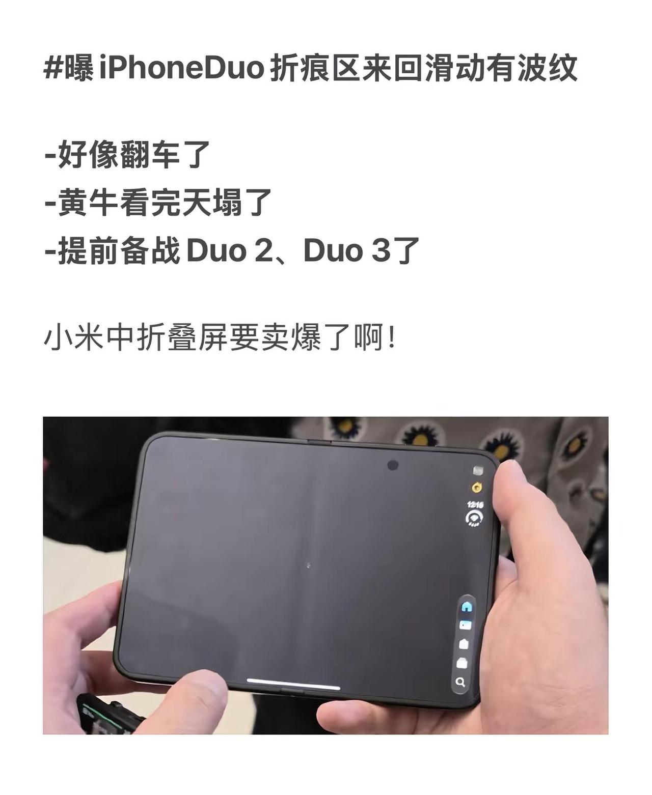 2、Duo 3了小米中折叠屏要卖爆了啊！