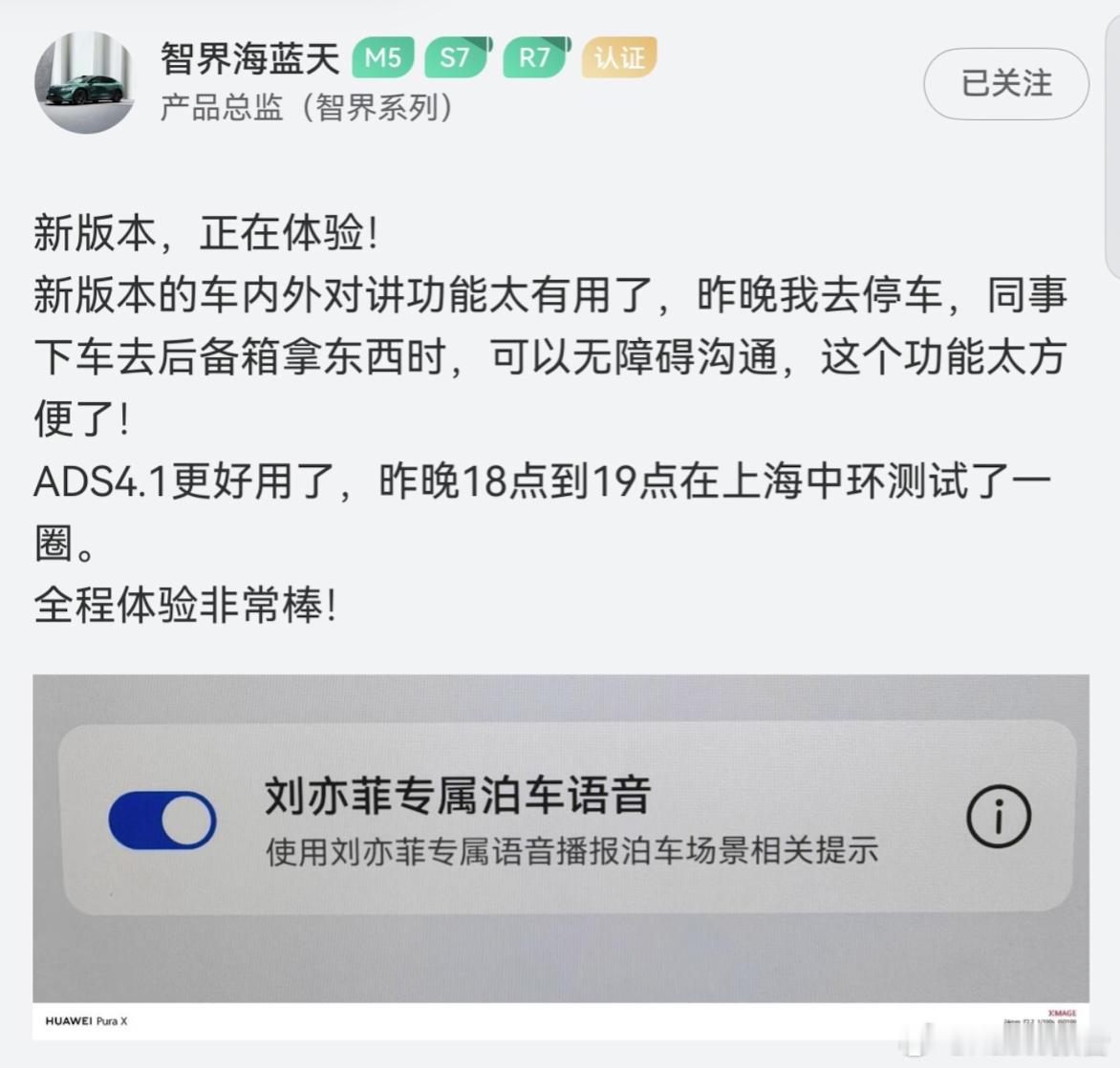 刘亦菲语音包即将上线智界汽车鸿蒙智行智界产品总监分享了ADS 4.1的更新内容。