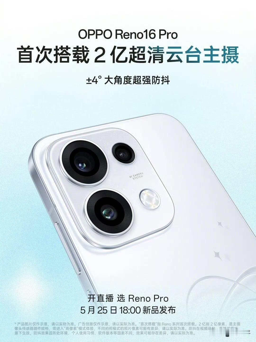 📅 就在今晚！Reno 16 系列带着“实况影像”杀回来了

你问的正是时候，