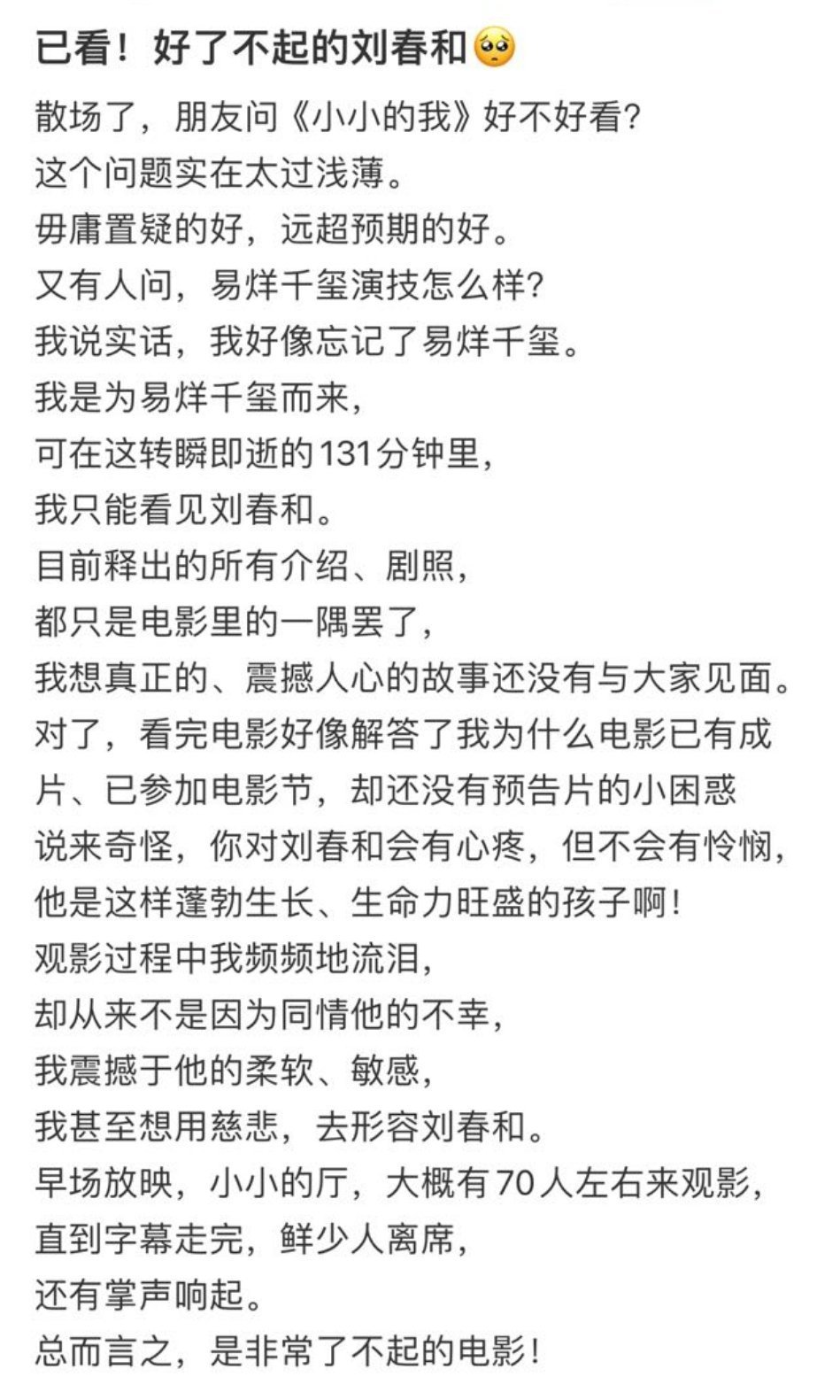 #小小的我#最新的影评来啦，易烊千玺永远不会让人失望，永远在进步！！迫不及待要在