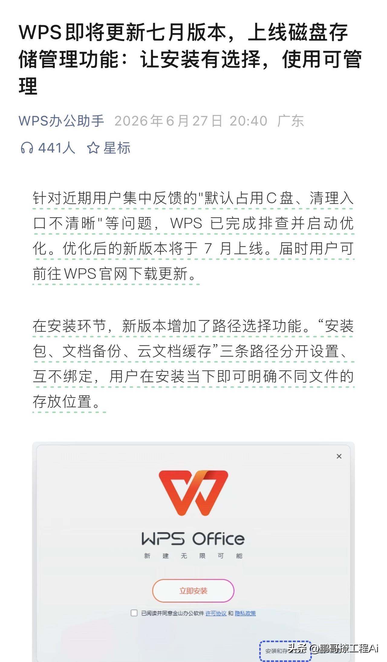 最近，WPS占C盘、找半天清理入口折磨的“巨大风暴”！之前吐槽了八百遍的痛点，W