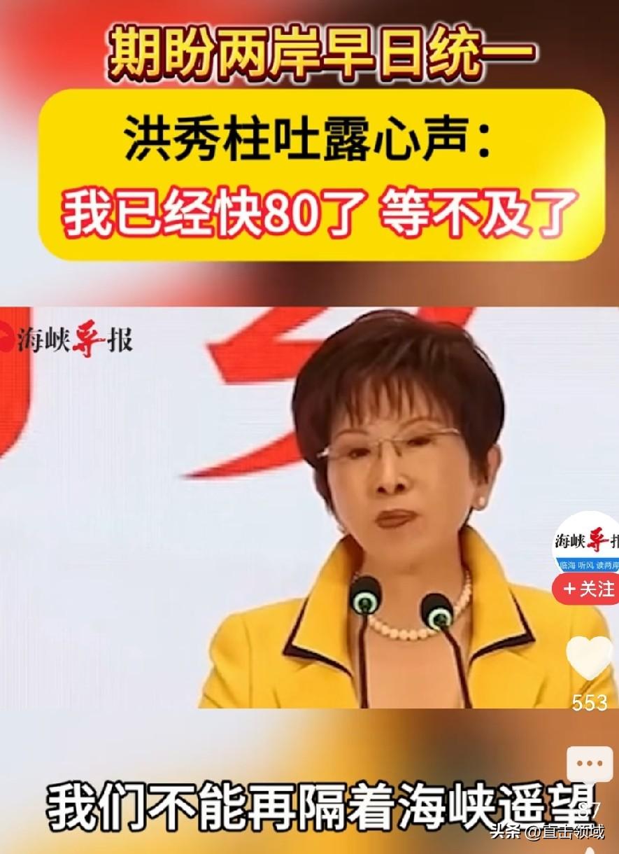 洪秀柱出来吐露心声了！
 
7月17日，第九届海峡两岸青年发展论坛在浙江杭州开幕