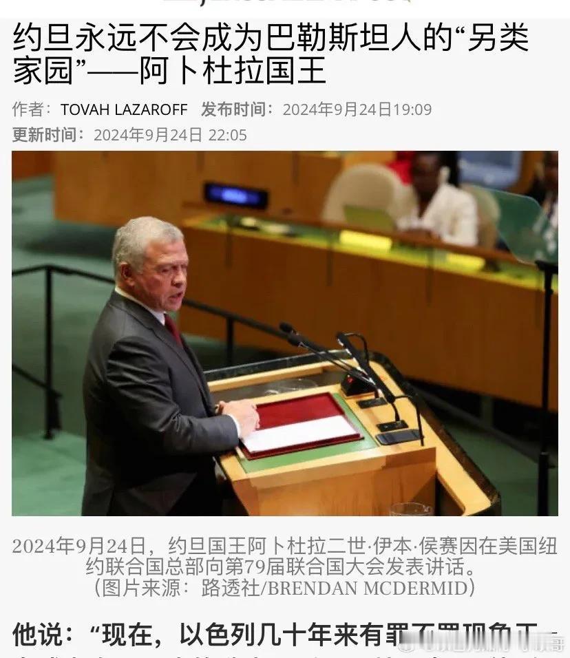 约旦严词拒绝巴勒斯坦人接收计划，声称巴以冲突是以色列和巴勒斯坦的事情，约旦不能成