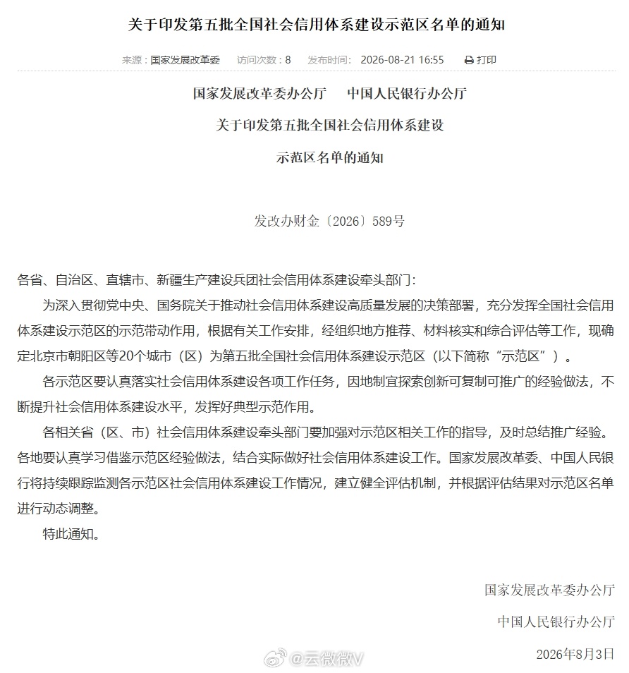 山东国家级信用示范区数量全国第一【山东国家级信用示范区增至17个，数量全国第一】