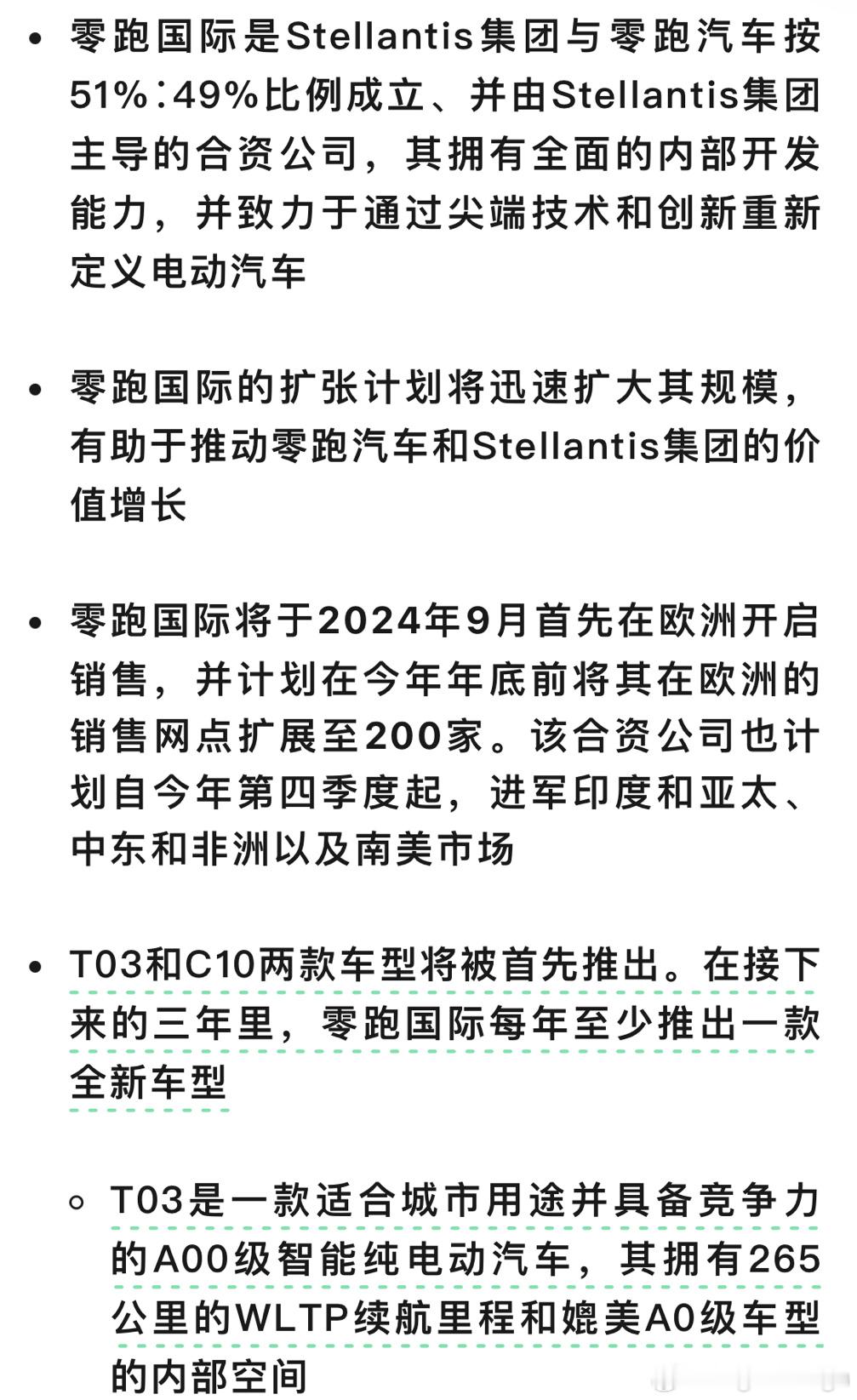 零跑和Stellantis成立零跑国际有限公司。首先在国外推出的是零跑T03和零
