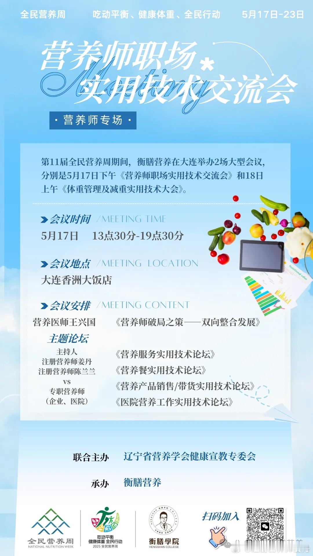 搞一场还不过瘾，就来两场[允悲][允悲][允悲]刚刚组织开全民营养周筹备会，一个