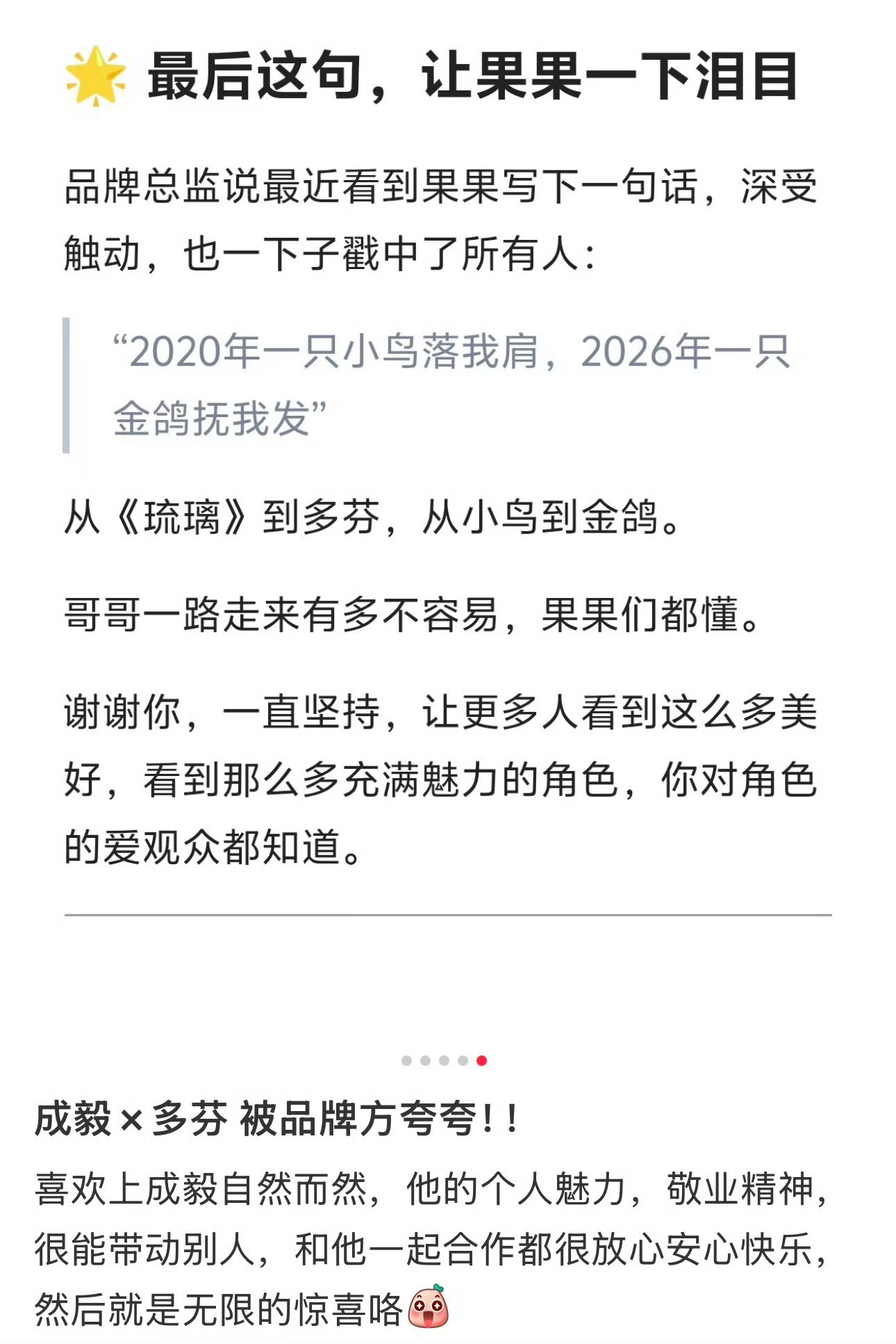那年夏天一只小鸟落我肩  如今金鸽抚我发！且先不说品牌霸霸  果果们听到都会泪目